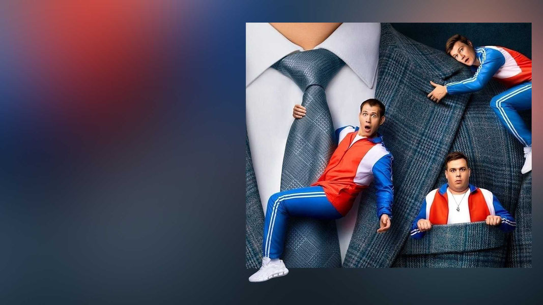 Телохранители