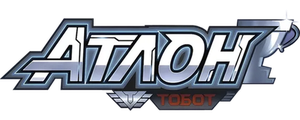 Тобот Атлон
