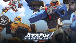Тобот Атлон