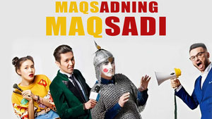 Той любой ценой