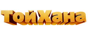ТойХана