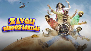 Zavqli sarguzashtlar