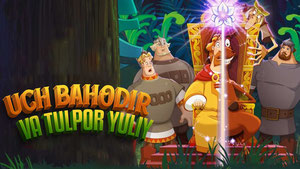 Три богатыря и Конь на троне