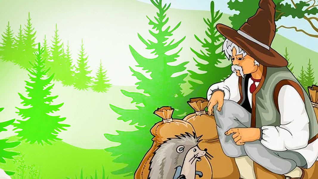 Три мешка хитростей