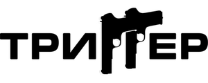 Триггер