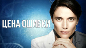 Цена ошибки