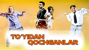 Туйидан кочганлар