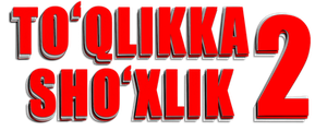 To'qlikka sho'xlik 2