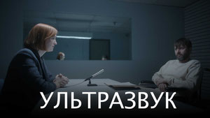 Ультразвук