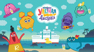 Улётная доставка