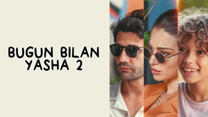 В надёжных руках 2