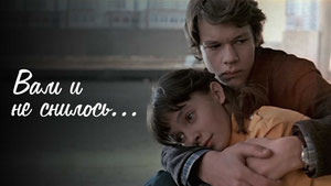 Вам и не снилось...