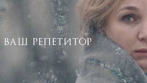 Ваш репетитор