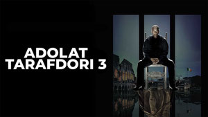 Великий уравнитель 3