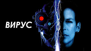Вирус