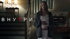 Внутри