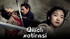 Воспоминания меча