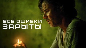 Все ошибки зарыты