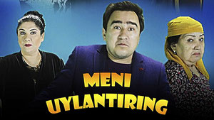 Выходи за меня