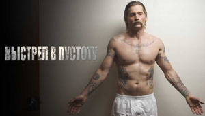 Выстрел в пустоту