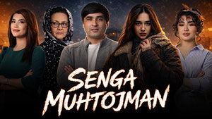 Я нуждаюсь в тебе