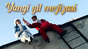 Янги йил мужизаси