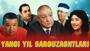 Yangi yil sarguzashtlari