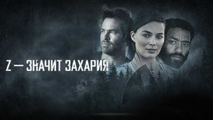 Z – значит Захария