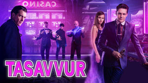 За гранью реальности