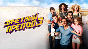 Зачетный препод 3