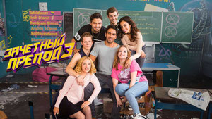 Зачётный препод 3