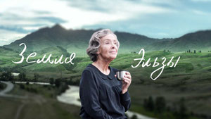 Земля Эльзы