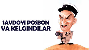 Savdoyi posbon va kelgindilar