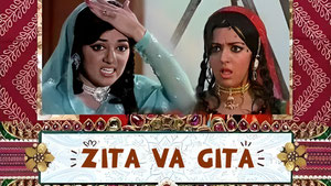 Зита и Гита