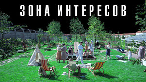 Зона интересов