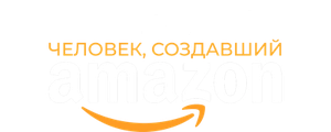 Безос. Человек, создавший Amazon