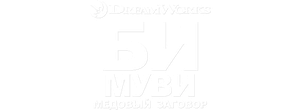 Би Муви: Медовый заговор
