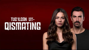 Дом, в котором ты родился — твоя судьба