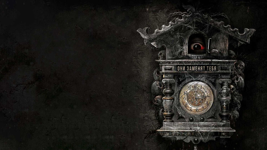 Другие: Проклятие кукушки