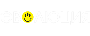 Эволюция