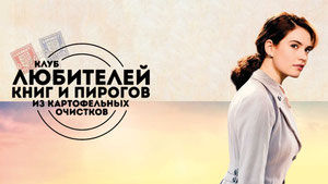 Клуб любителей книг и пирогов из картофельных очистков