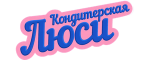Кондитерская Люси