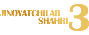 Jinoyatchilar shahri 3