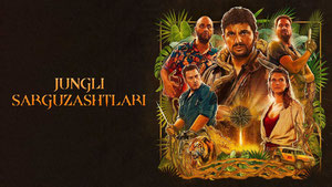 Круиз по джунглям: Тайна Вальверде