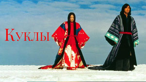 Куклы