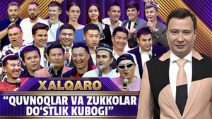 КВН 2024 | Международный «Кубок дружбы весёлых и находчивых»