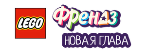 Лего Френдз: Новая глава