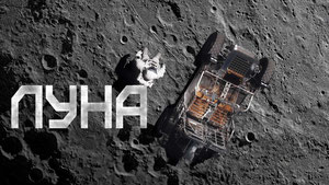 Луна