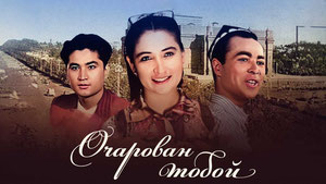 Очарован тобой