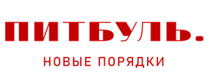 Питбуль. Новые порядки